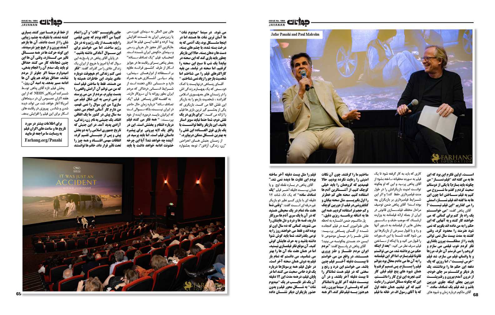 Javanan Jafar Panahi screening coverage