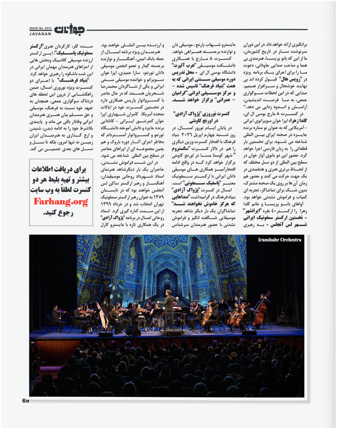 Javanan Light Always Prevails